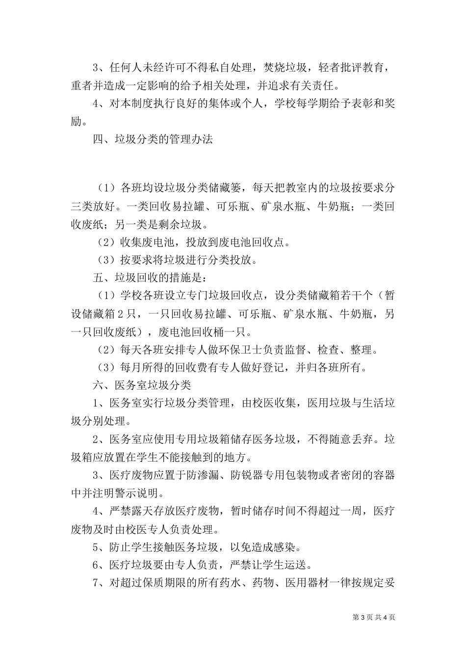 校园垃圾分类管理总结_第3页