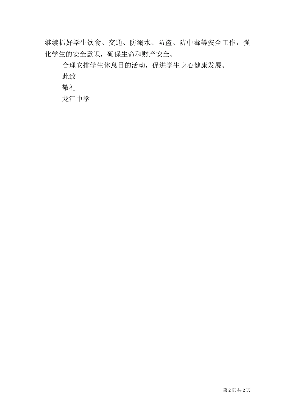 森林防火一封信（二）_第2页