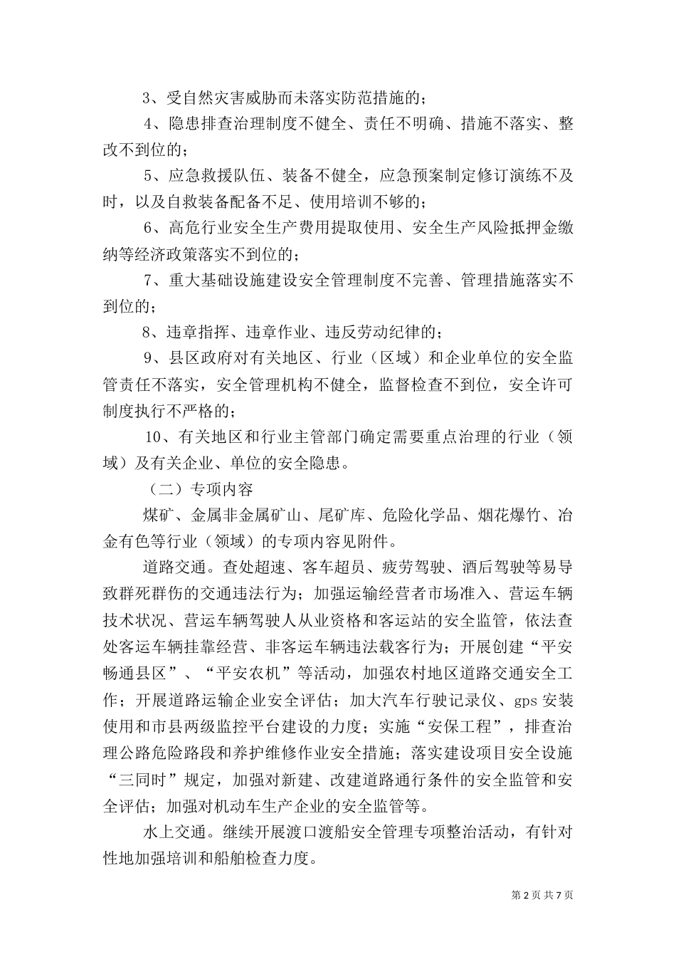 安全生产治理行动实施方案_第2页