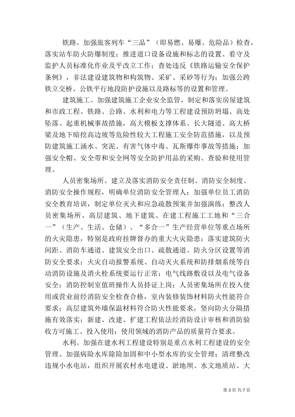 安全生产治理行动实施方案_第3页