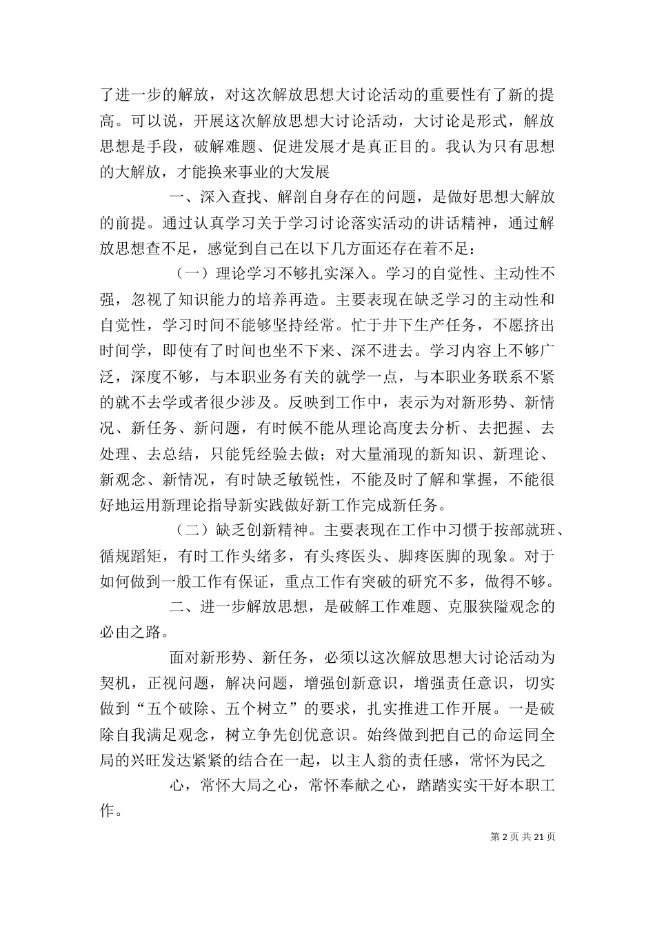 学习讨论落实活动队组剖析材料_第2页