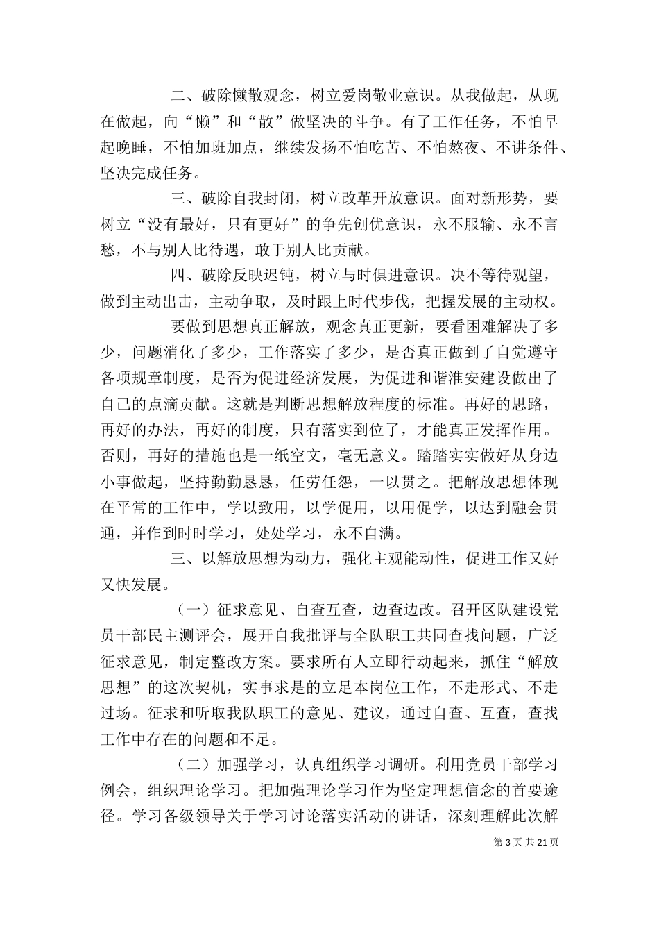 学习讨论落实活动队组剖析材料_第3页