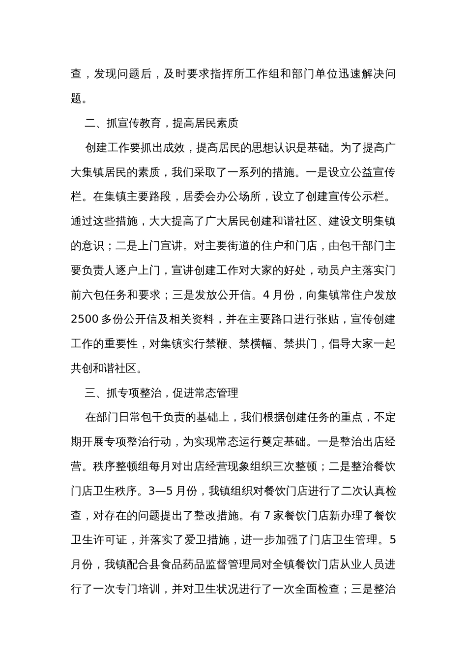 镇2023年上半年卫生创建工作情况汇报_第2页