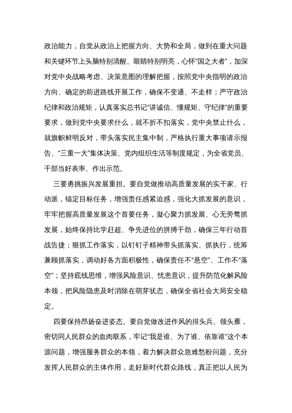 在2023主题教育专题民主生活会上的总结讲话（1600字）_第2页
