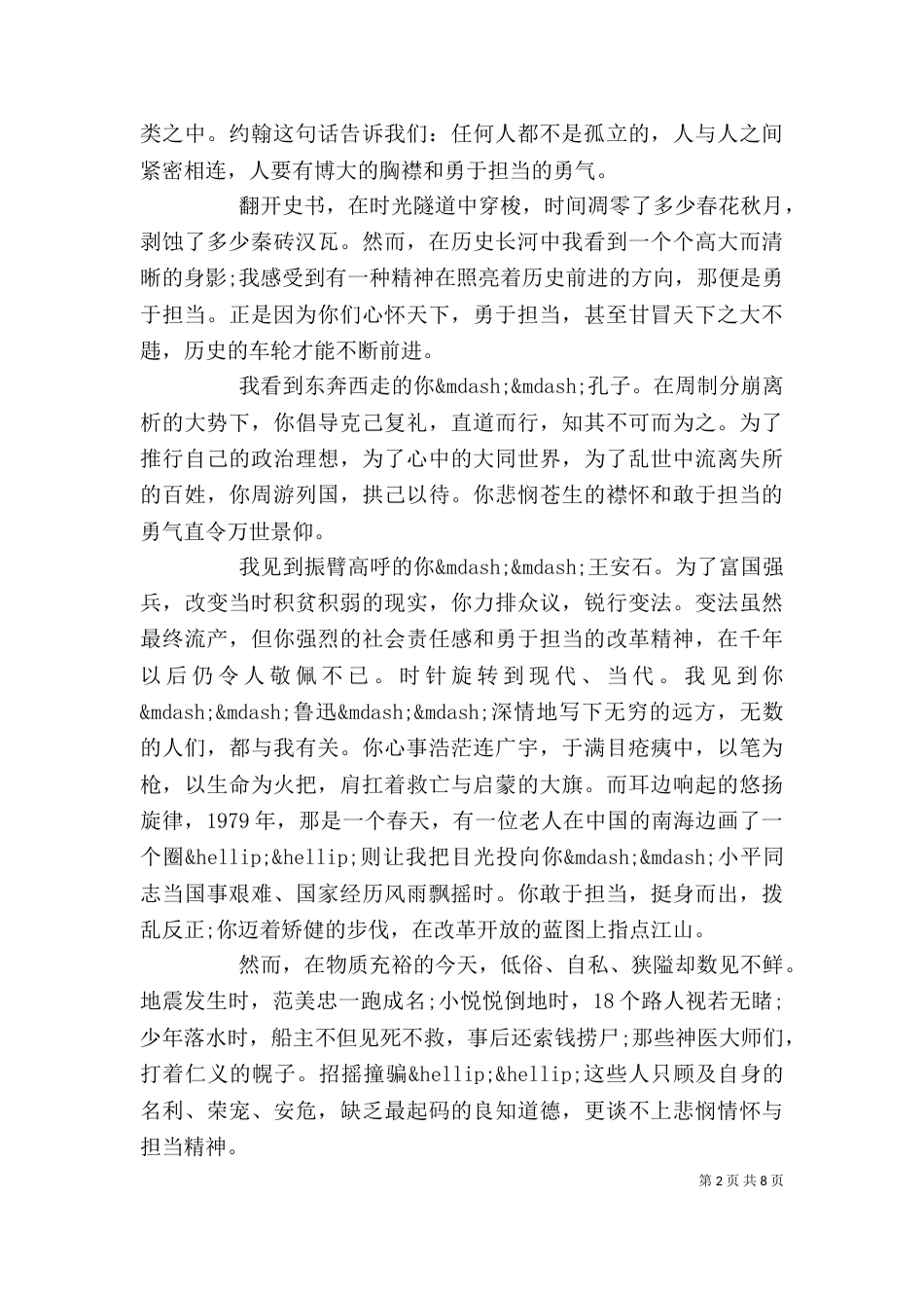 敢于担当事迹心得感想_第2页