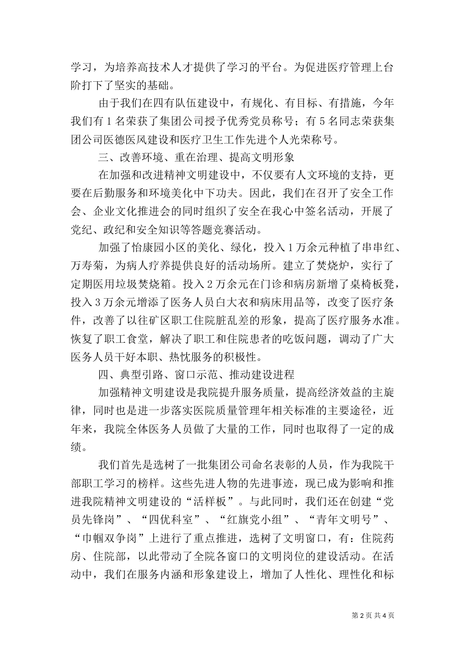 医院完善文化管理汇报材料_第2页