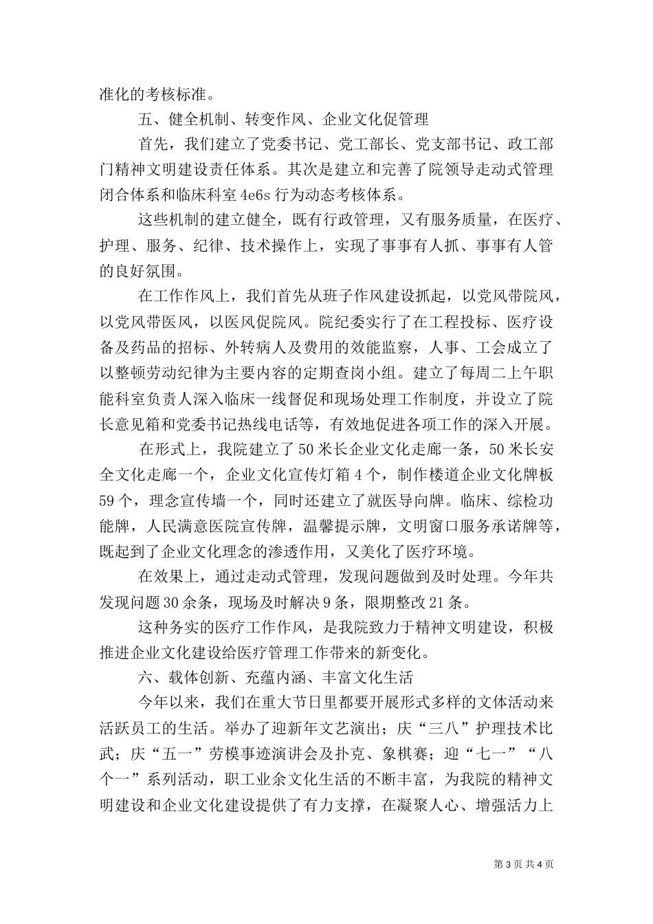 医院完善文化管理汇报材料_第3页