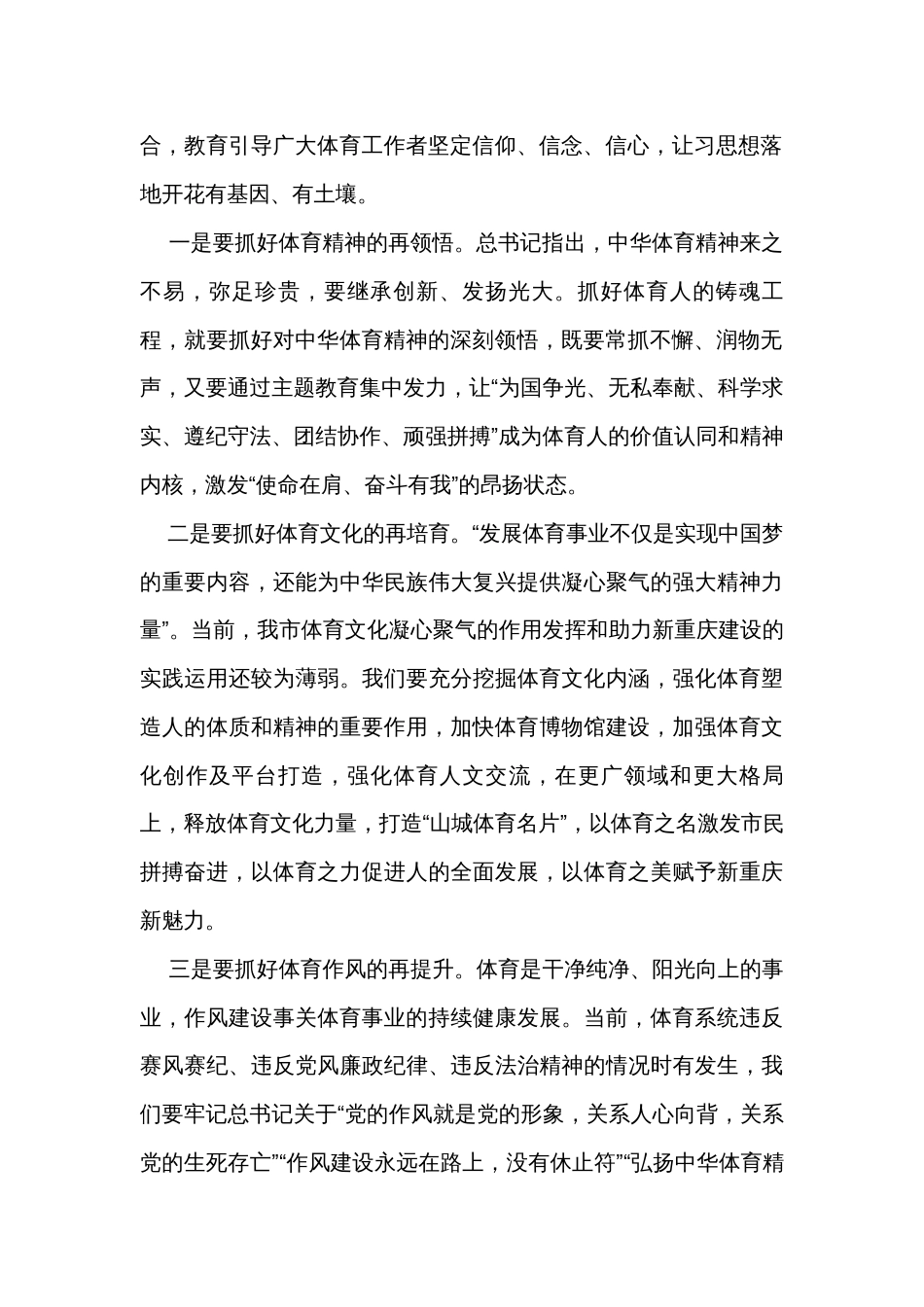 主题教育读书班交流发言：结合分管工作谈学习心得（2篇）_第2页