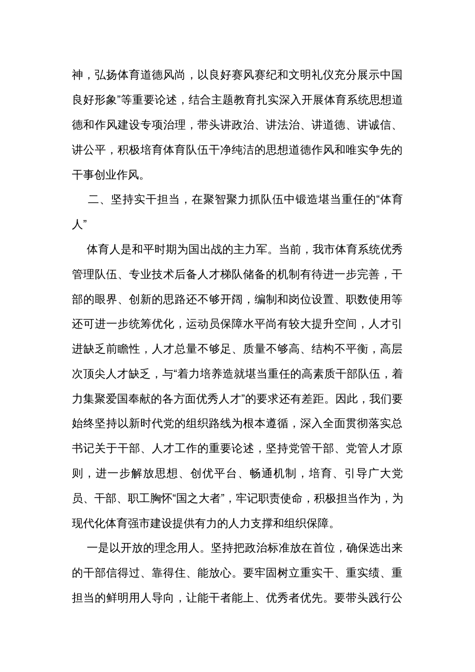 主题教育读书班交流发言：结合分管工作谈学习心得（2篇）_第3页