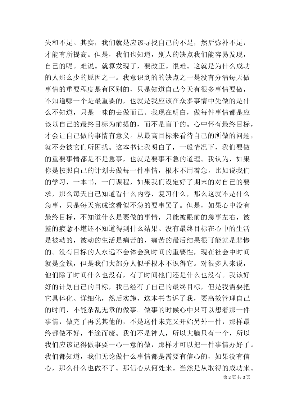 麦肯锡方法学习心得（三）_第2页