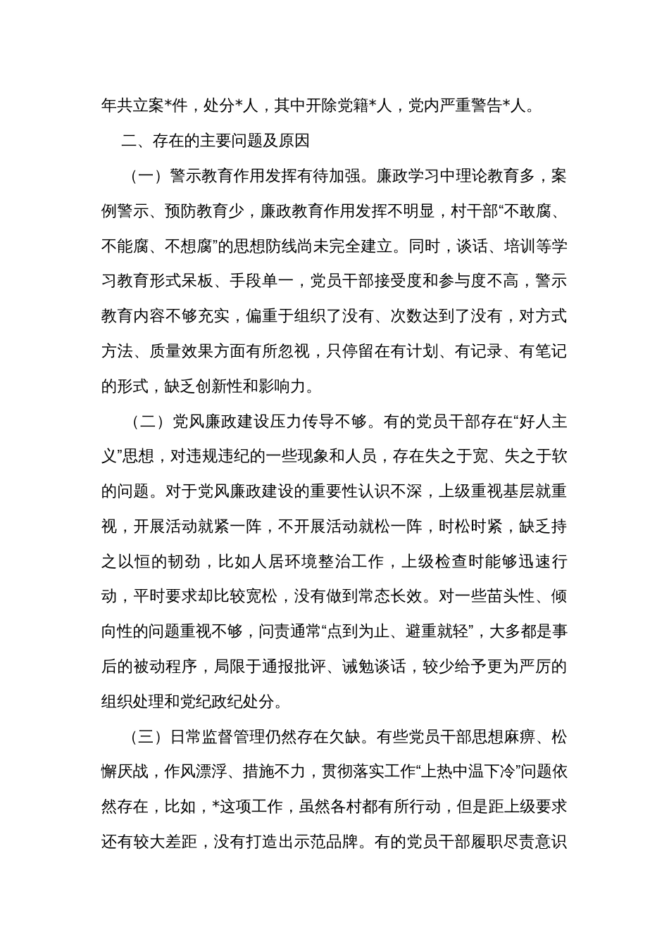 党组织书记2023年度全面从严治党述职报告_第2页