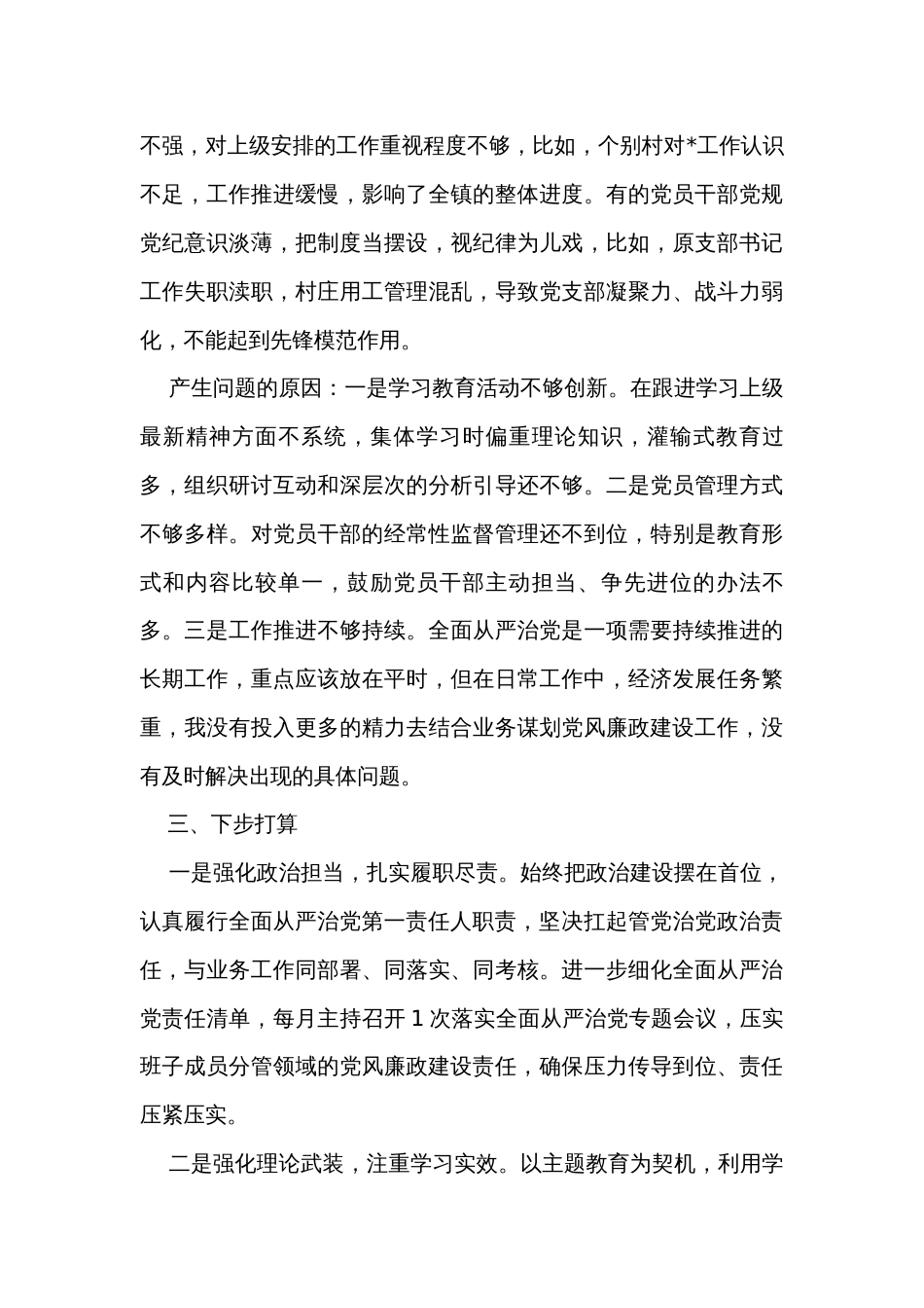 党组织书记2023年度全面从严治党述职报告_第3页