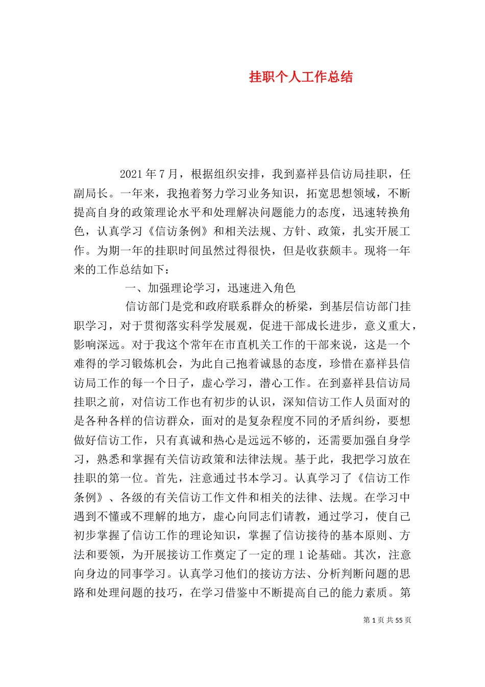 挂职个人工作总结（七）_第1页