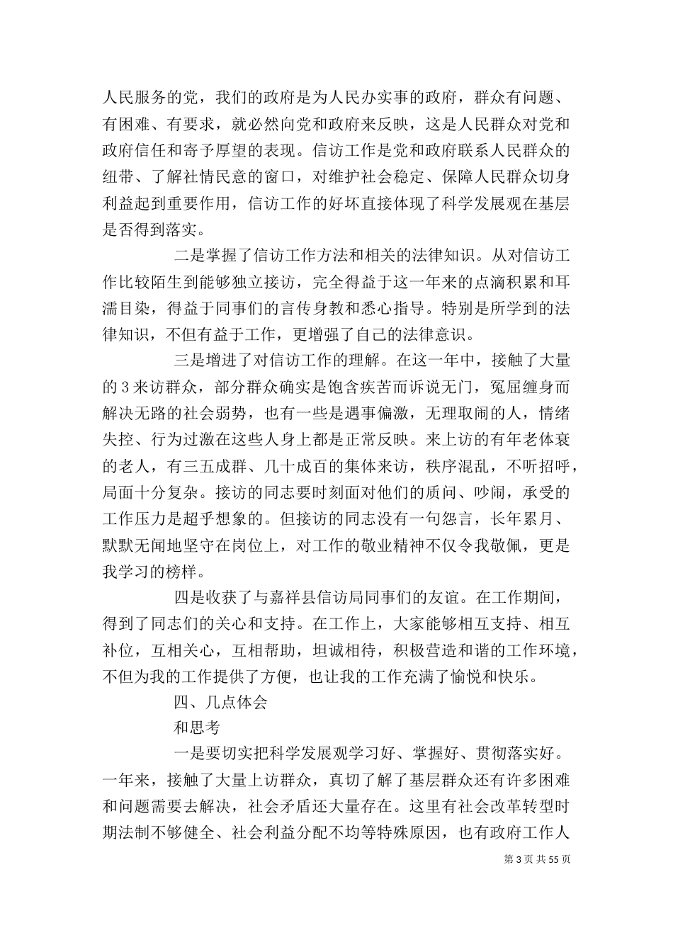 挂职个人工作总结（七）_第3页