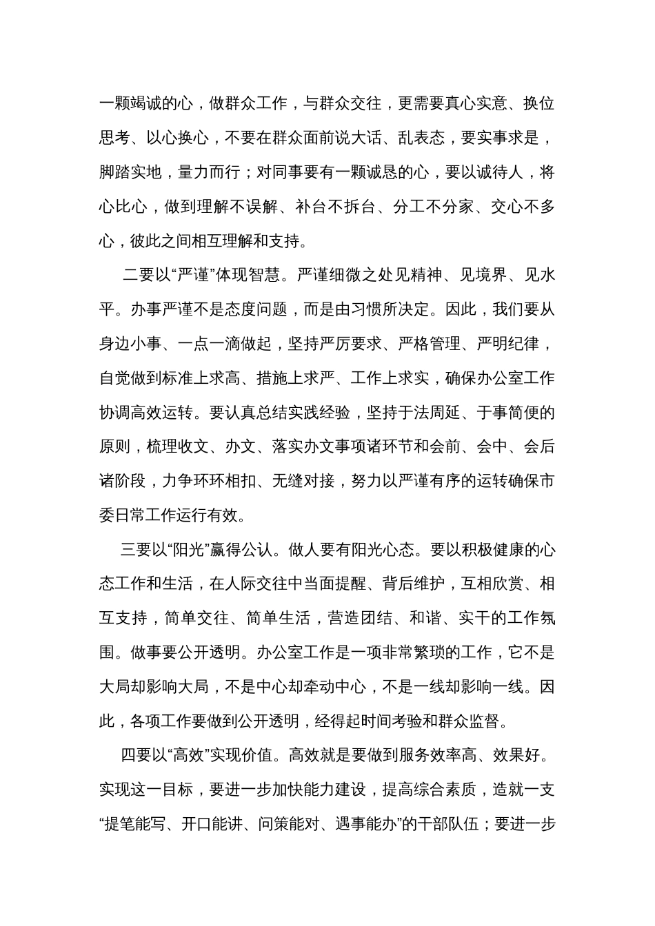 第二批主题教育心得体会交流发言往期范文学习参考（2800字）_第2页