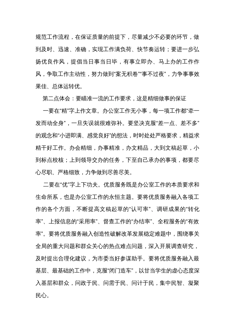 第二批主题教育心得体会交流发言往期范文学习参考（2800字）_第3页