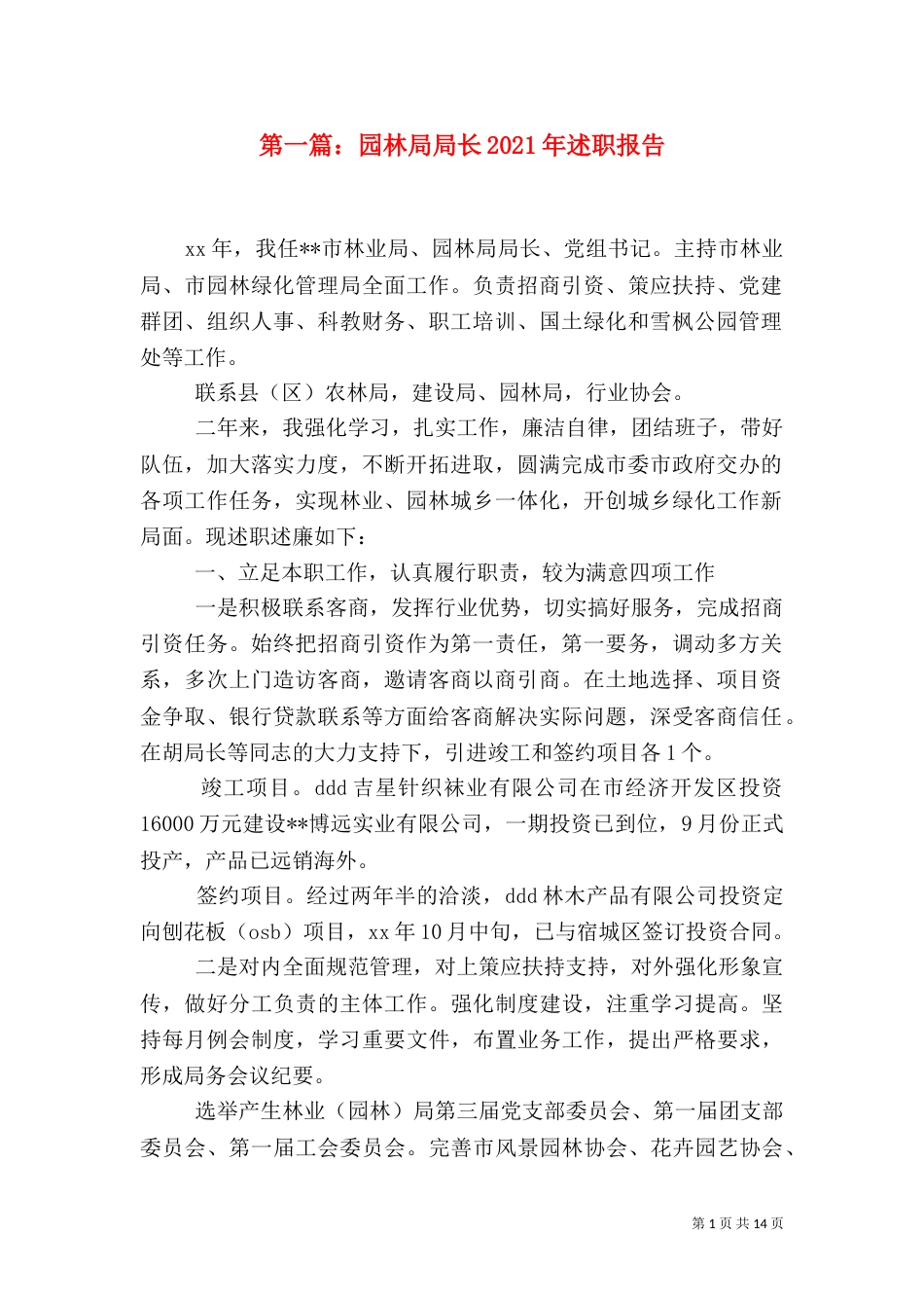 第一篇：园林局局长2021年述职报告_第1页