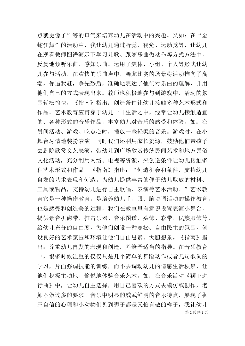 学习《3-6岁儿童发展指南》心得体会（四）_第2页