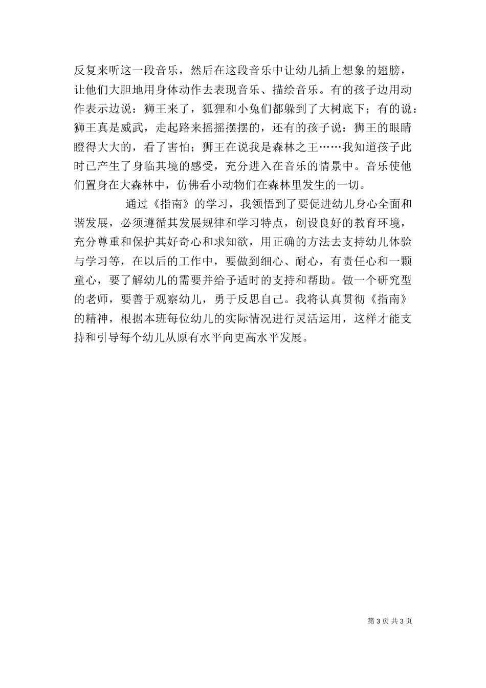 学习《3-6岁儿童发展指南》心得体会（四）_第3页