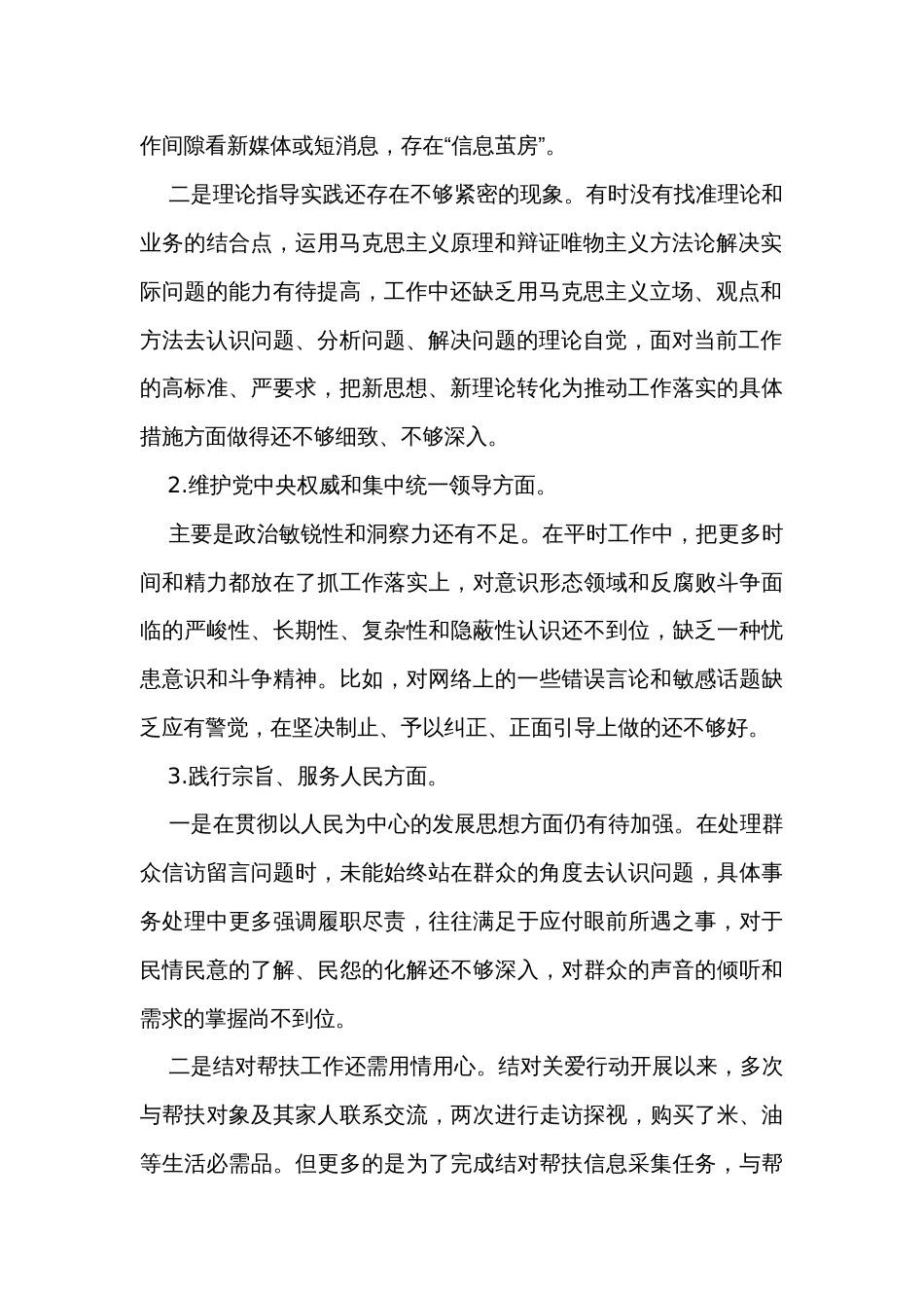 办公室副主任主题教育专题民主生活会对照检查发言材料（2篇）_第2页