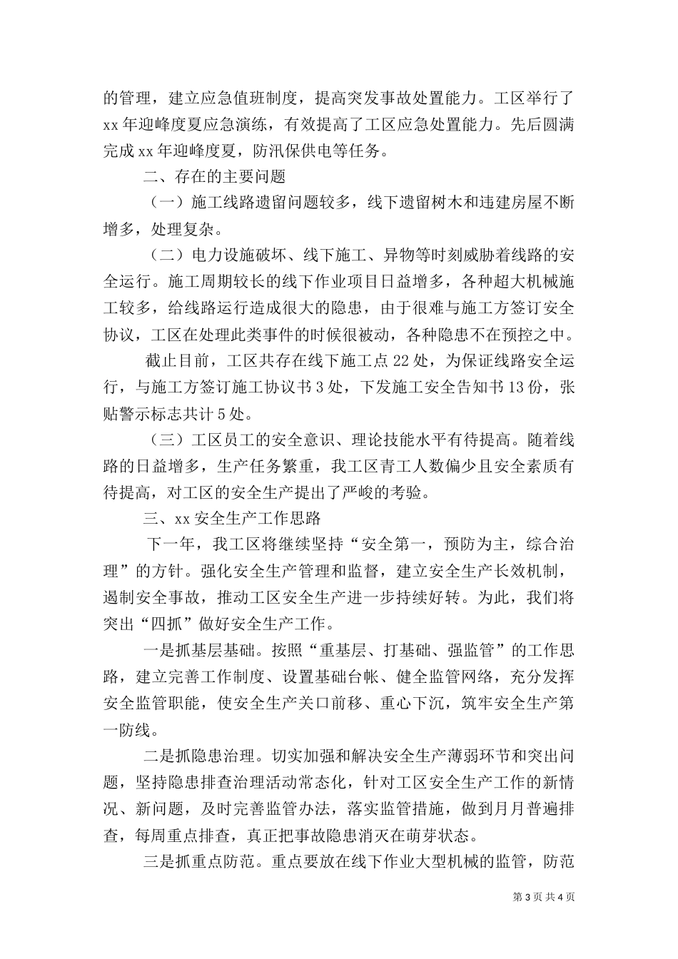 安全生产工作思路总结范文_第3页