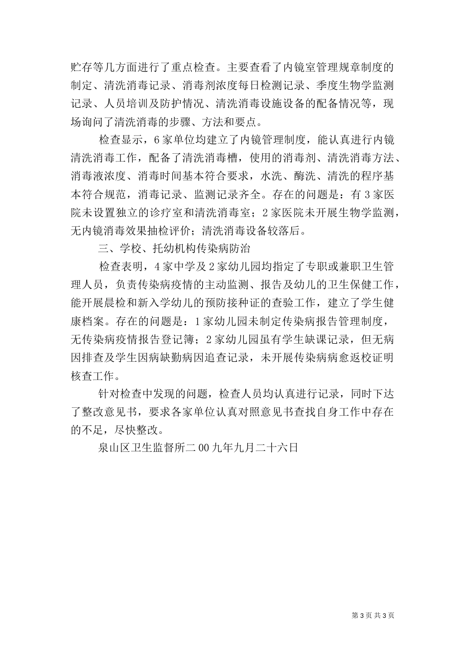 医疗废物监督检查小结_第3页