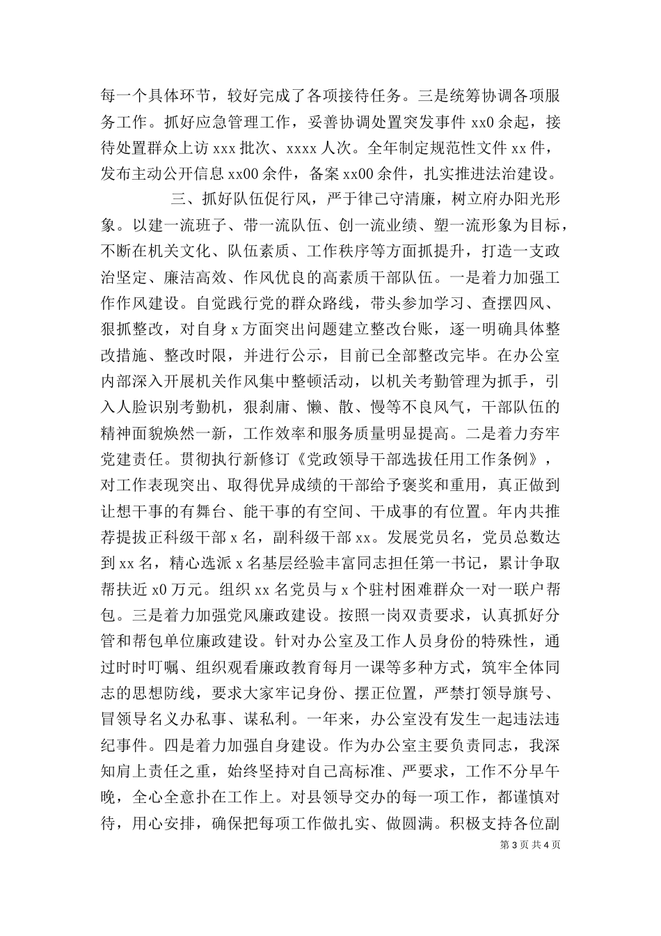 办公室主任2021年度述职述廉报告（一）_第3页