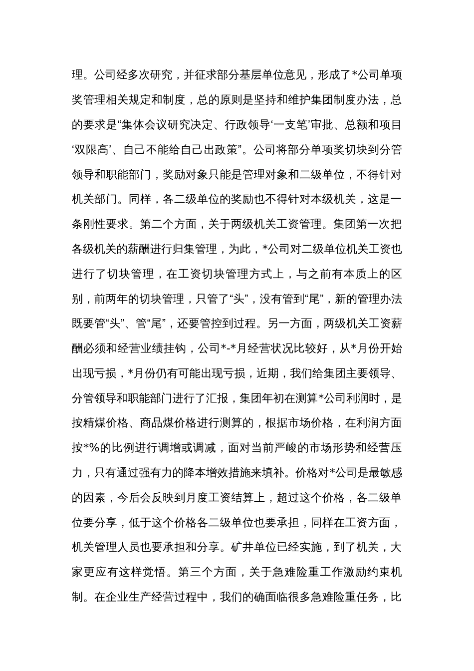 董事长在公司会议上的讲话稿（2篇）_第2页