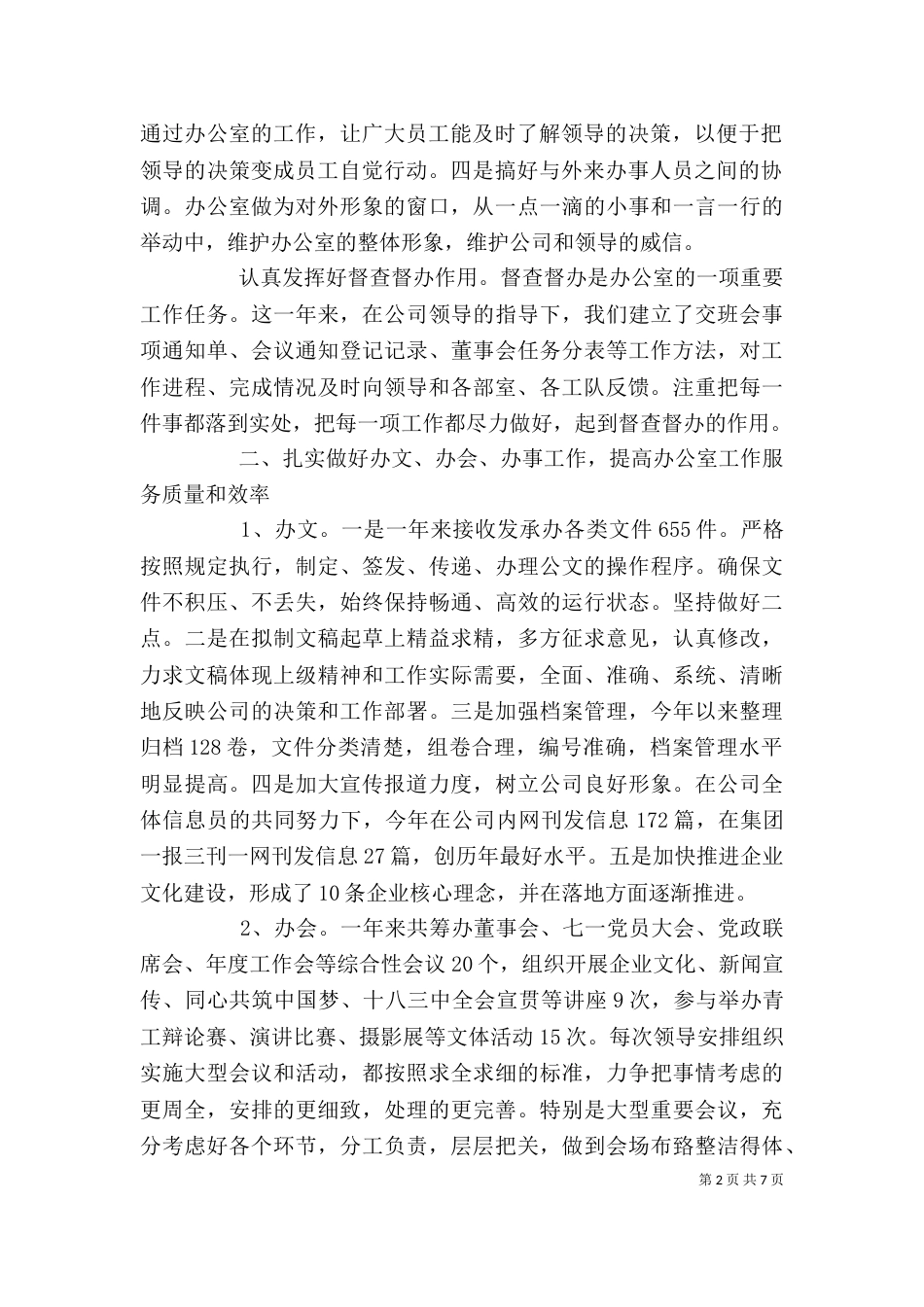办公室主任述职报告模板_第2页