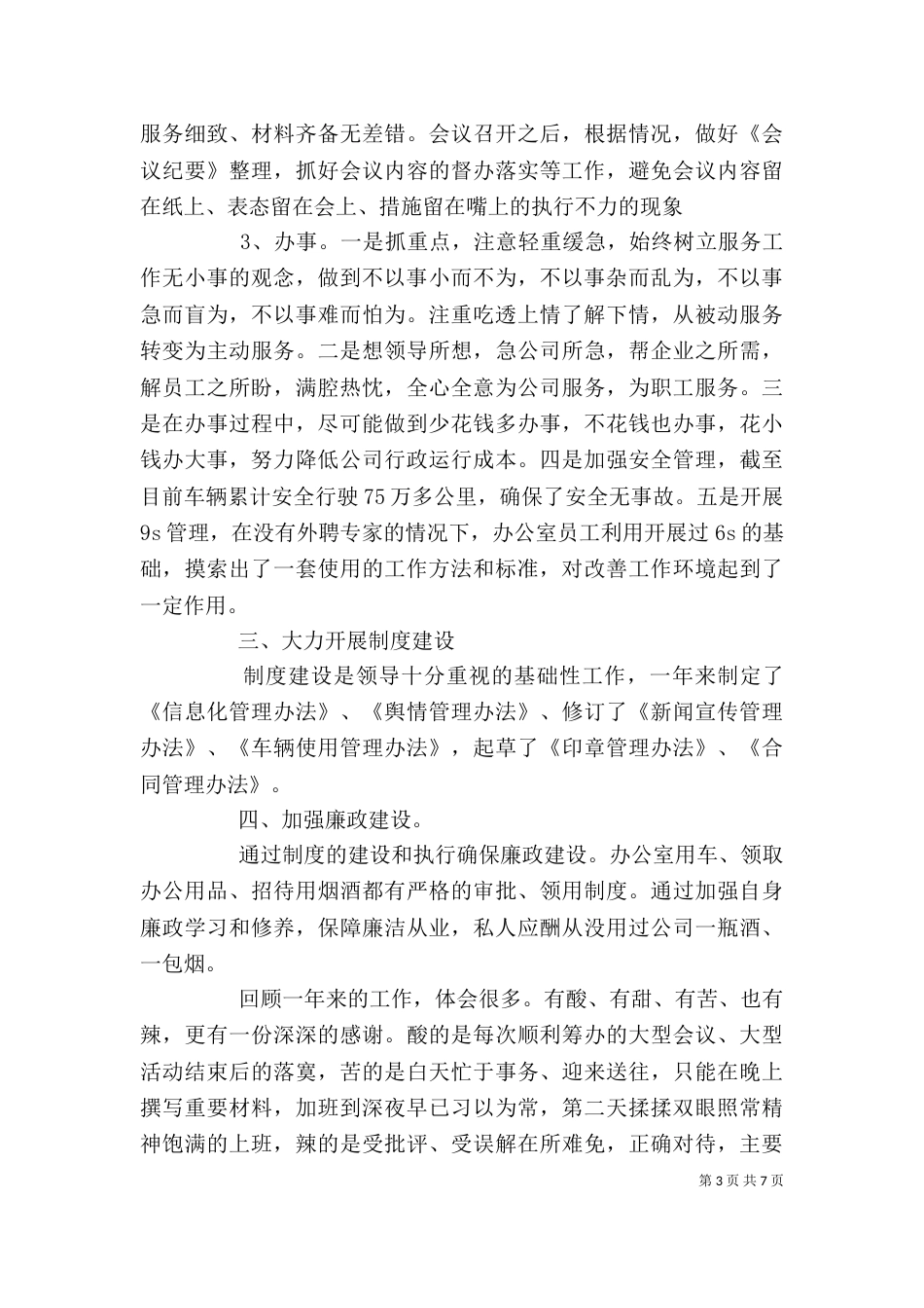 办公室主任述职报告模板_第3页
