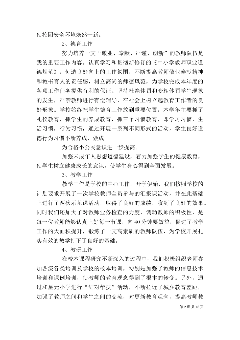 校长述职报告1_第2页