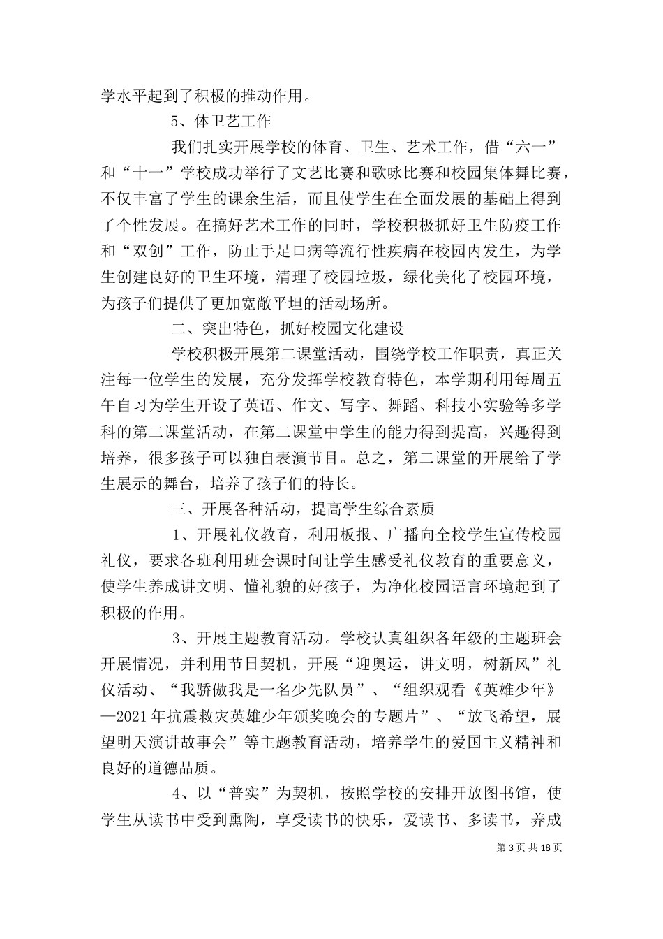 校长述职报告1_第3页