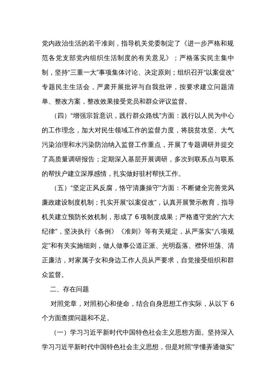 局长民主生活会自我剖析检查材料_第2页