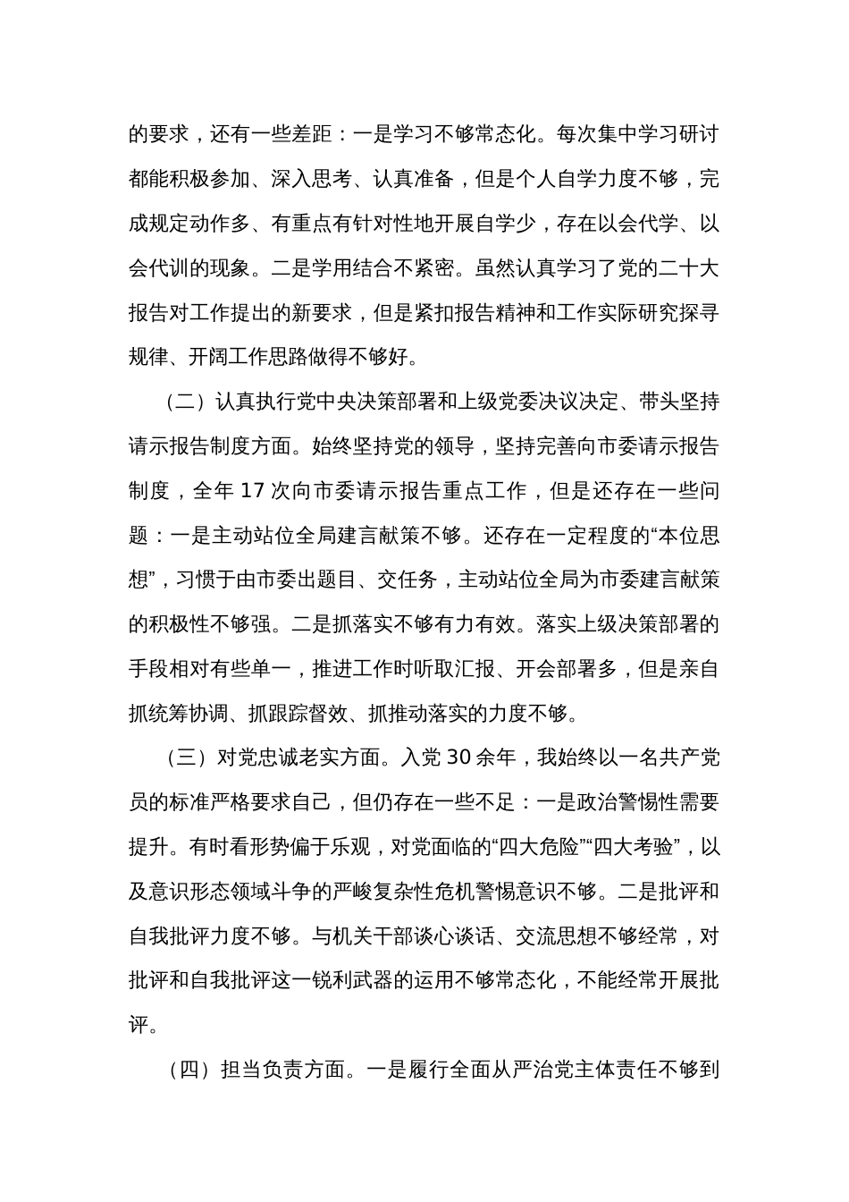 局长民主生活会自我剖析检查材料_第3页