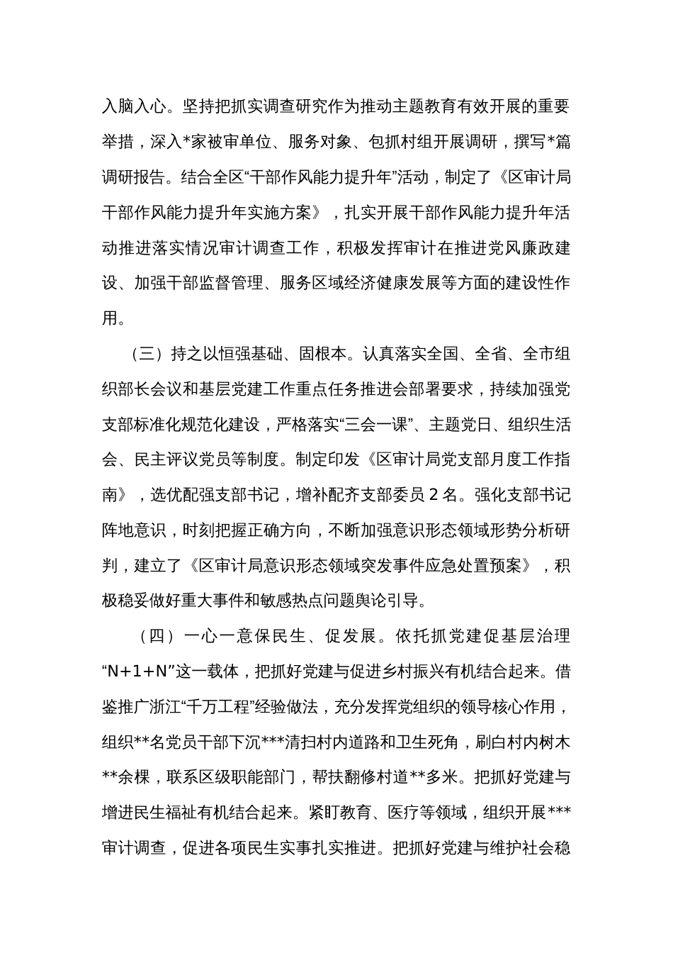 区县审计局2023年党建工作总结报告 _第2页