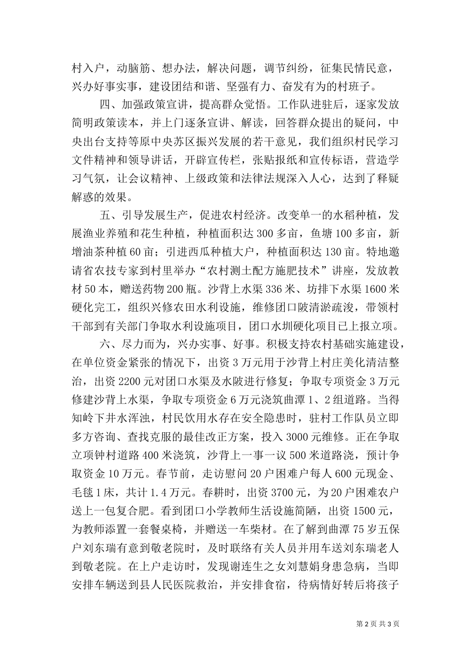 地方审计三送情况汇报_第2页