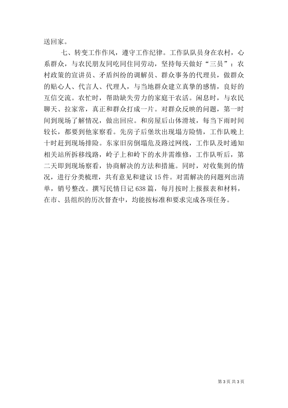 地方审计三送情况汇报_第3页