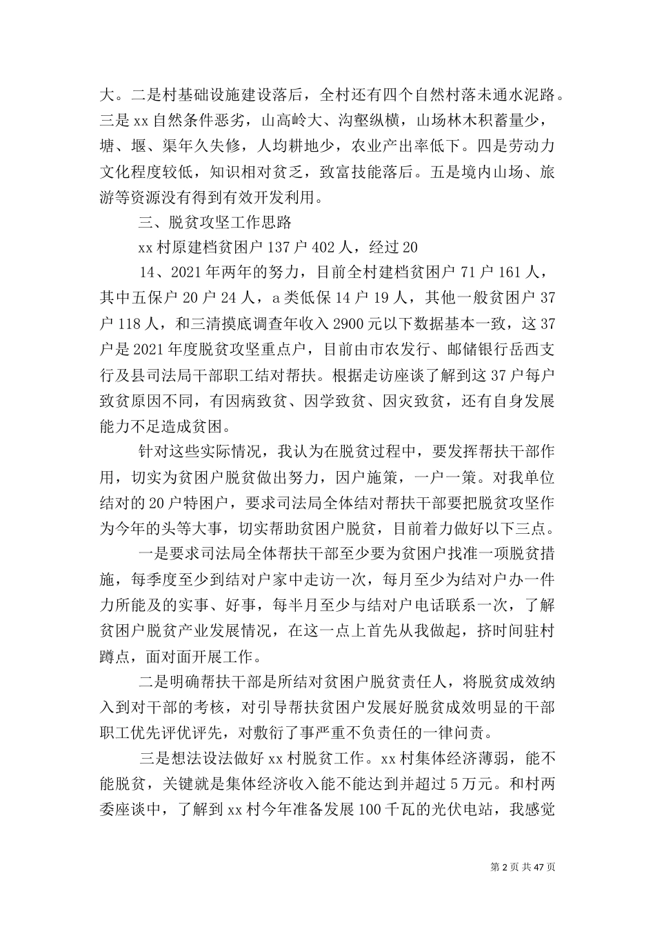 脱贫攻坚工作调研报告_第2页