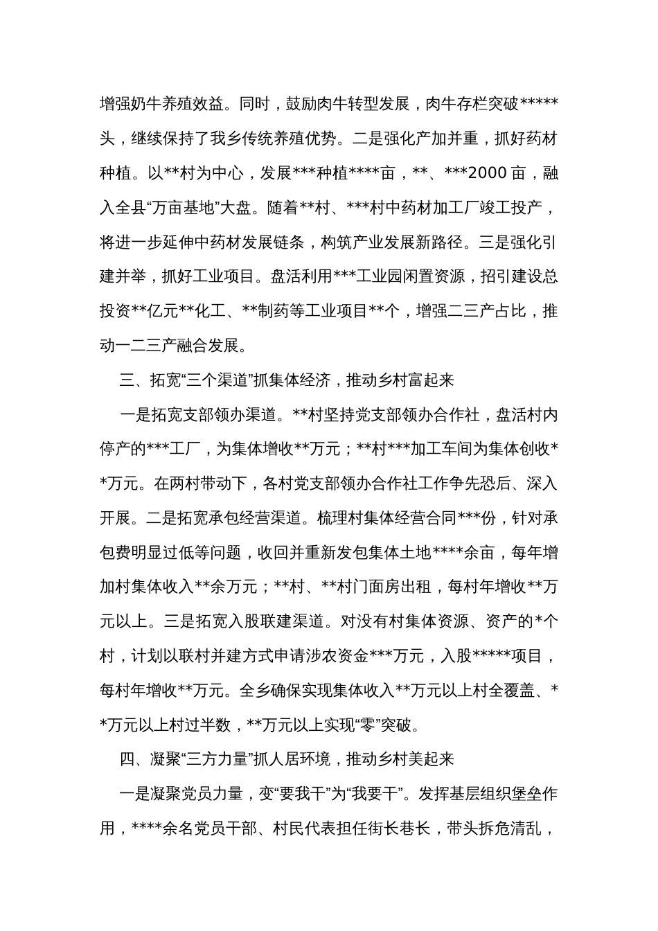 乡镇全面推进乡村振兴战略的重大决策部署经验材料_第2页