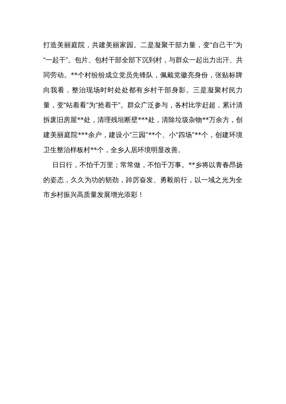 乡镇全面推进乡村振兴战略的重大决策部署经验材料_第3页