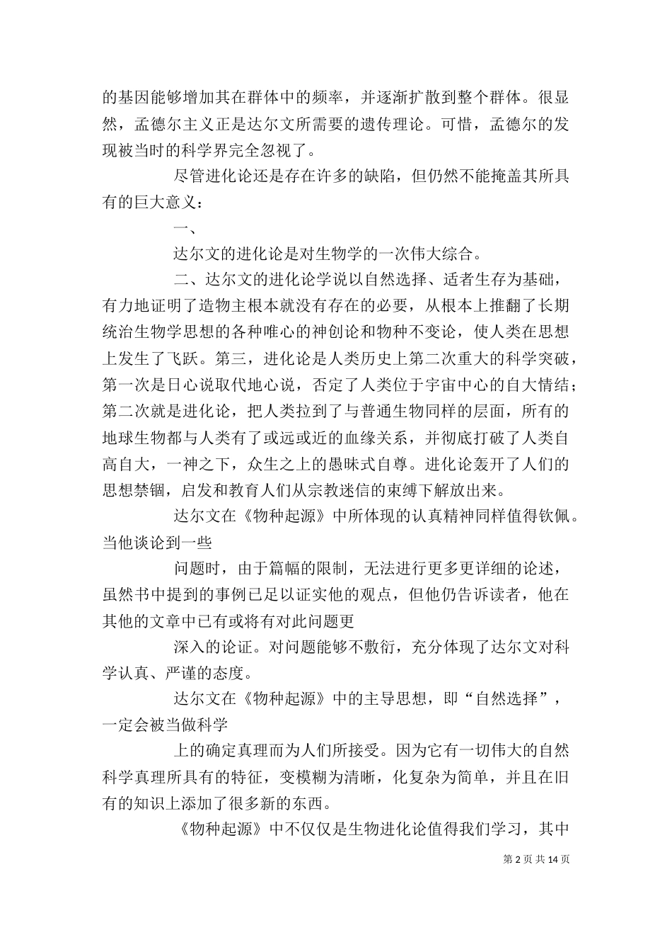 《物种起源》读后感_第2页