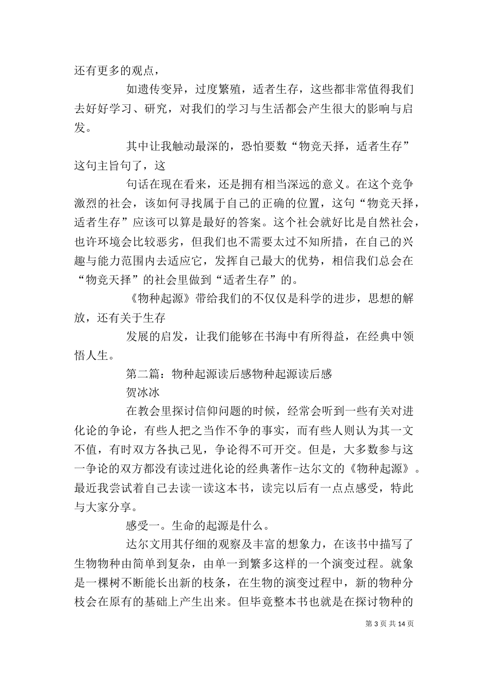 《物种起源》读后感_第3页