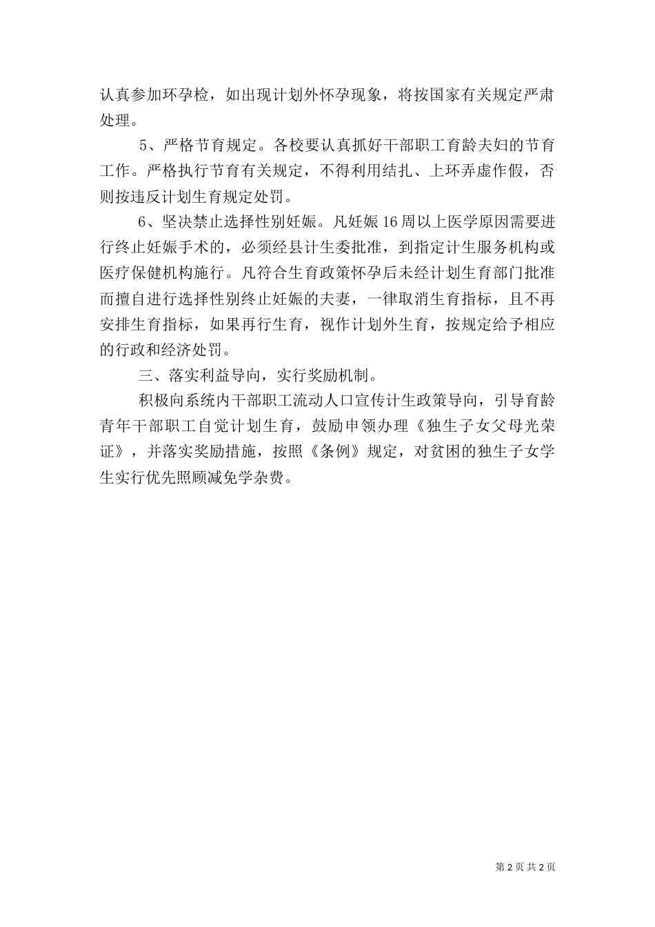 年度计划生育工作计划及方案（二）_第2页
