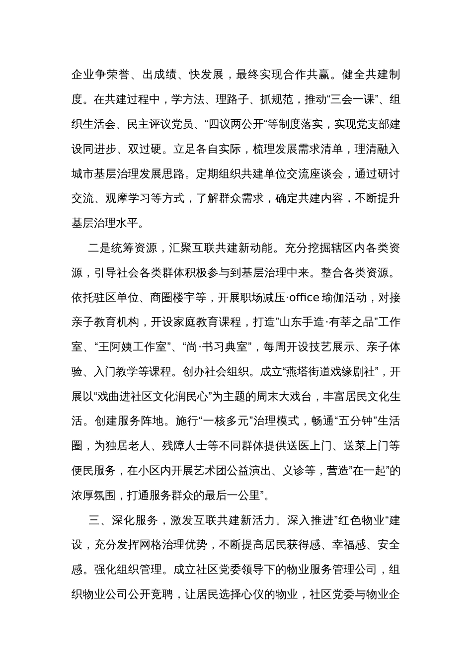 社区党工委书记在社区治理服务创新交流分享会上的发言_第2页