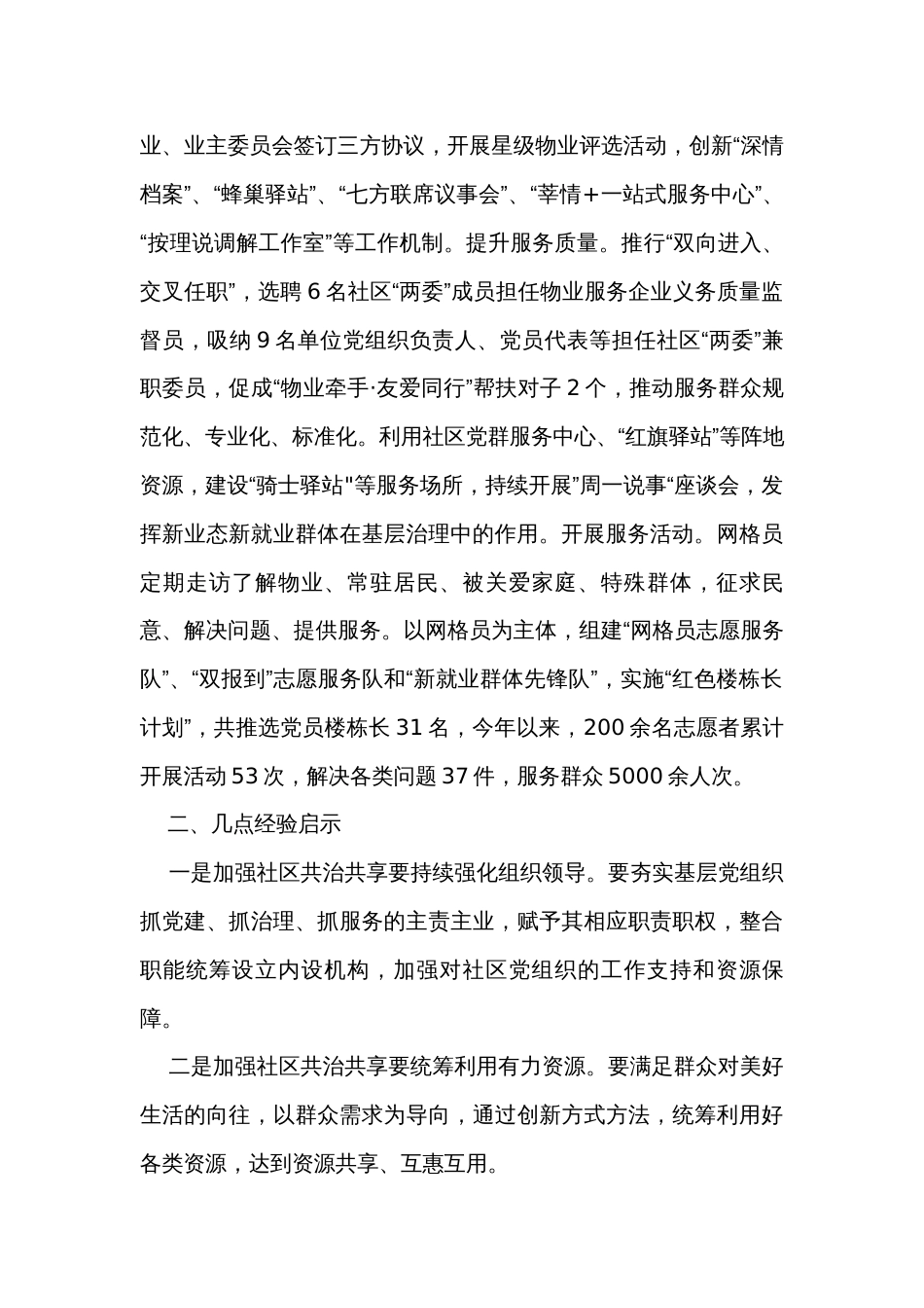 社区党工委书记在社区治理服务创新交流分享会上的发言_第3页