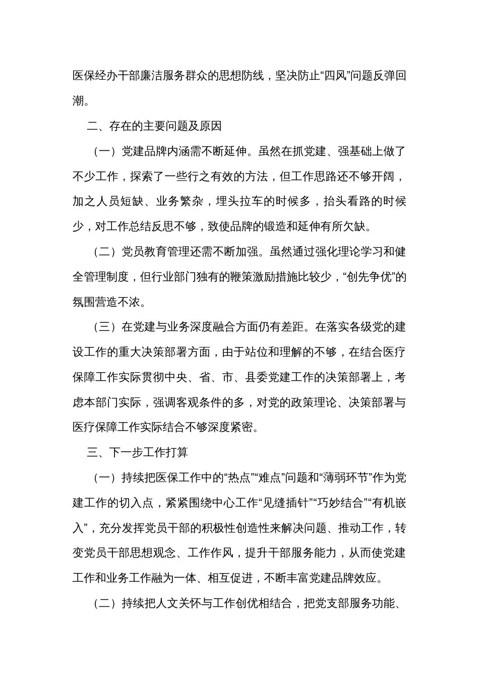 县医疗保障局2023年上半年党建工作总结及下半年工作安排_第3页