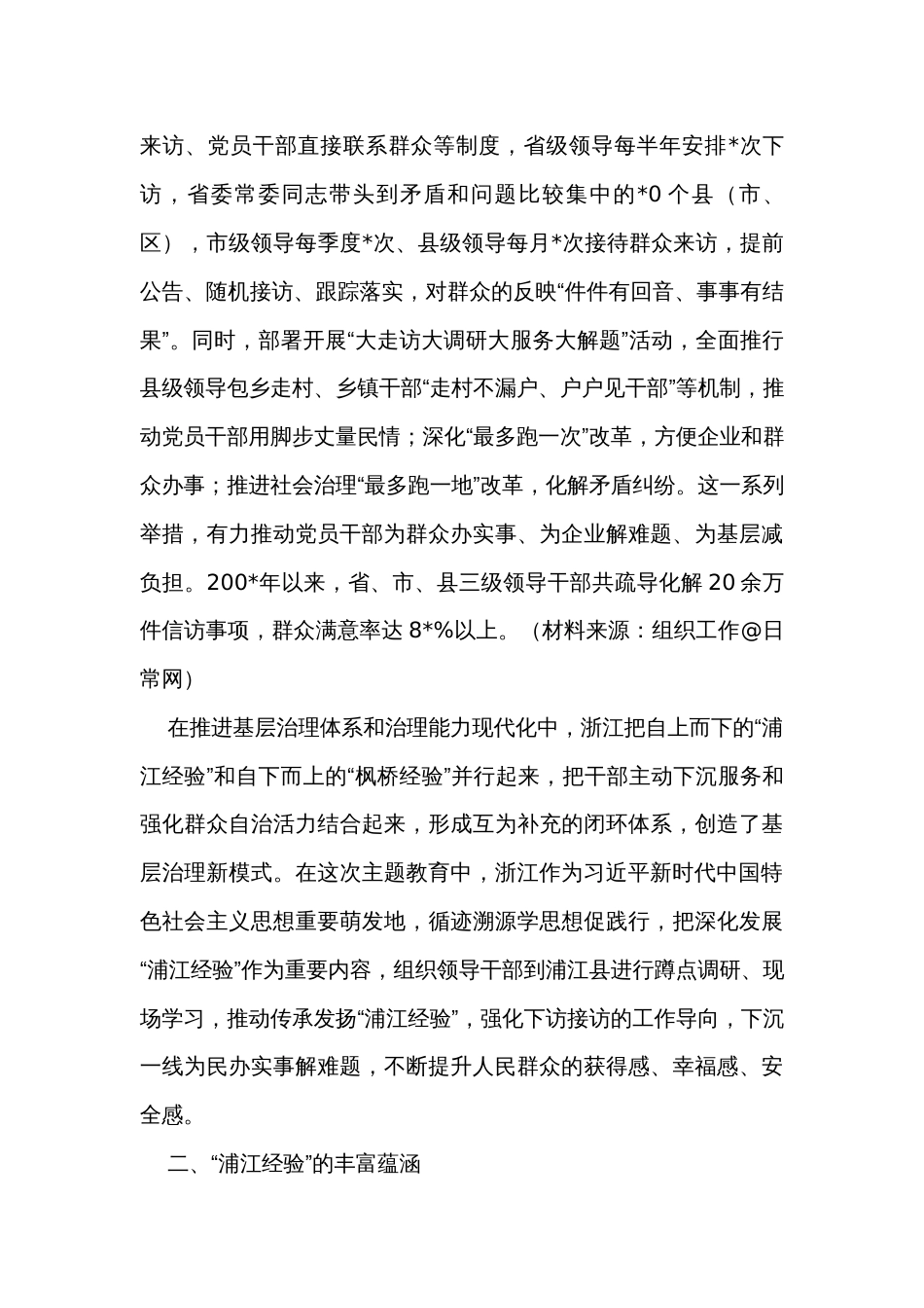 主题教育学习浦江经验专题党课_第3页