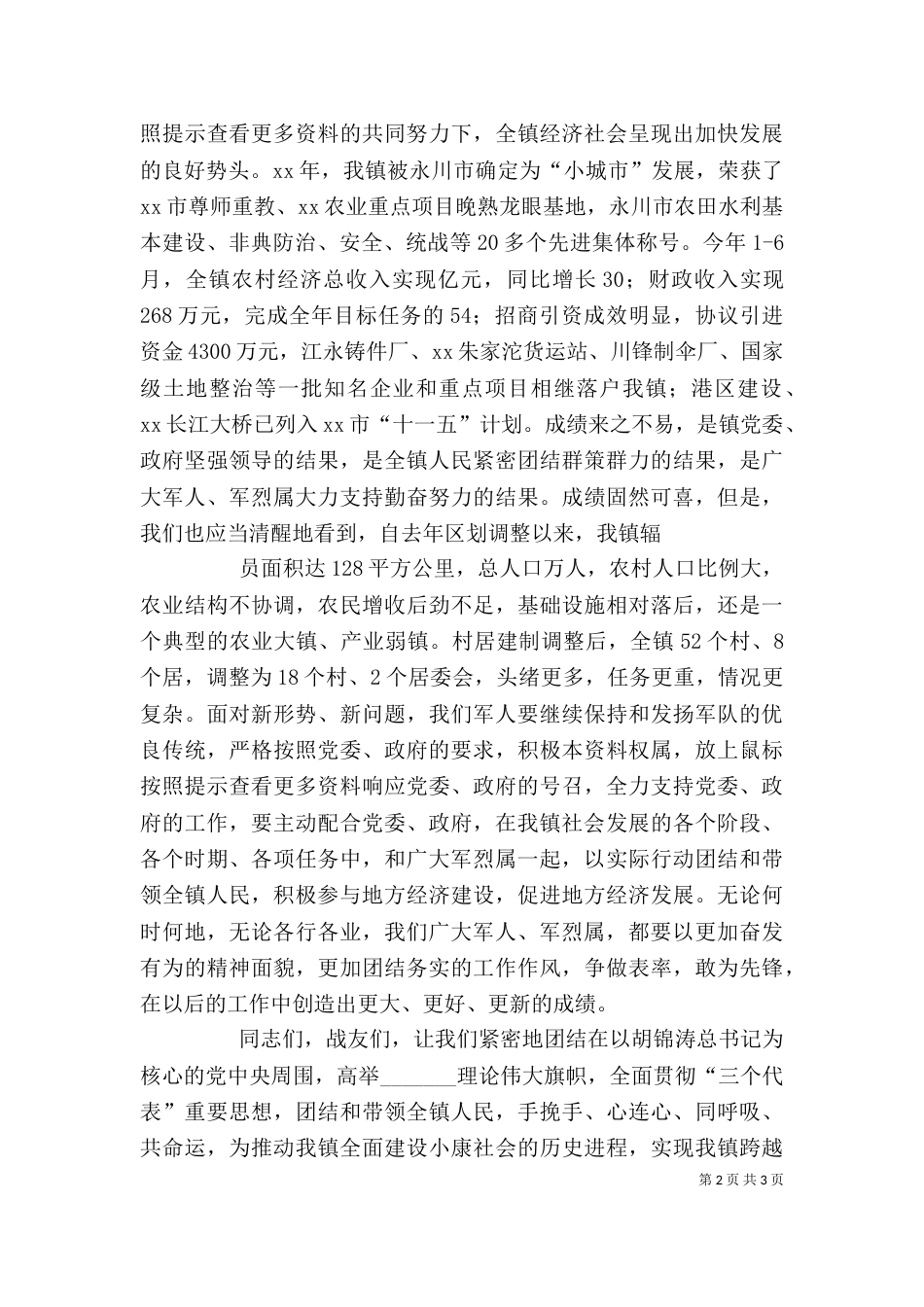 在庆祝“八一”建军节座谈会上的讲话（九）_第2页