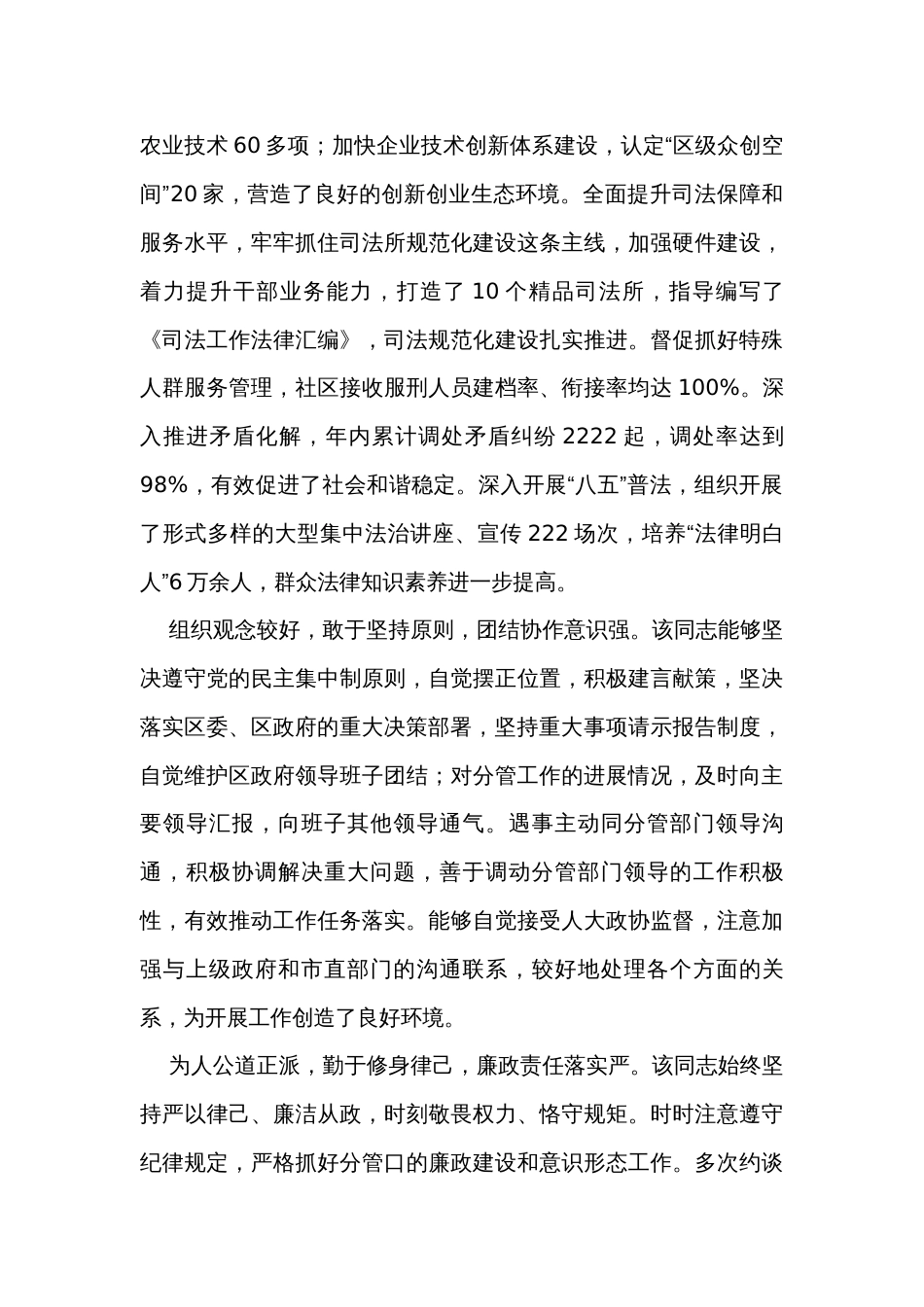 副县长现实表现材料_第2页