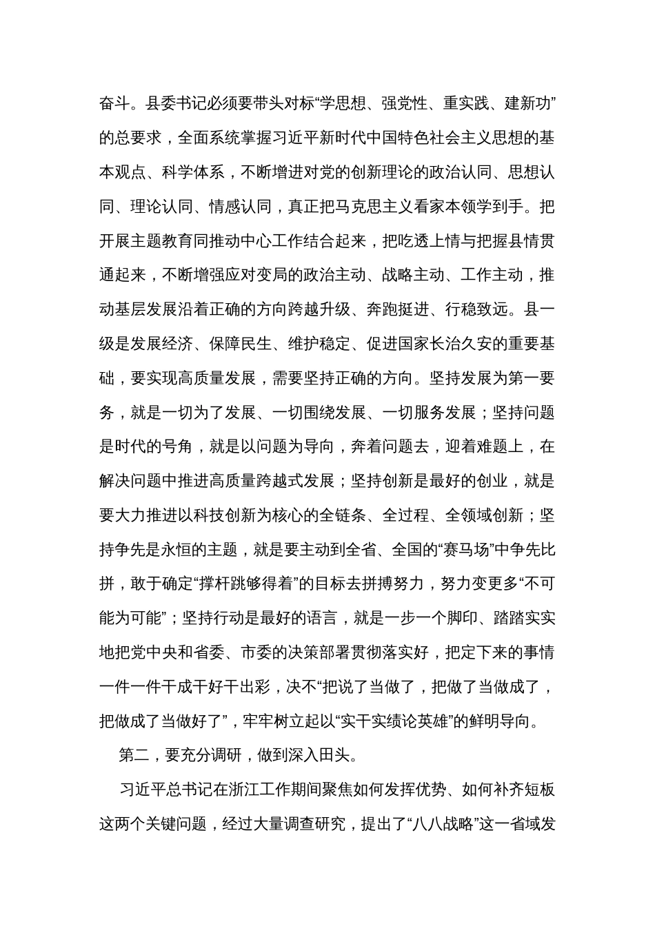 在全市县委书记研修班学员座谈会上的讲话_第2页